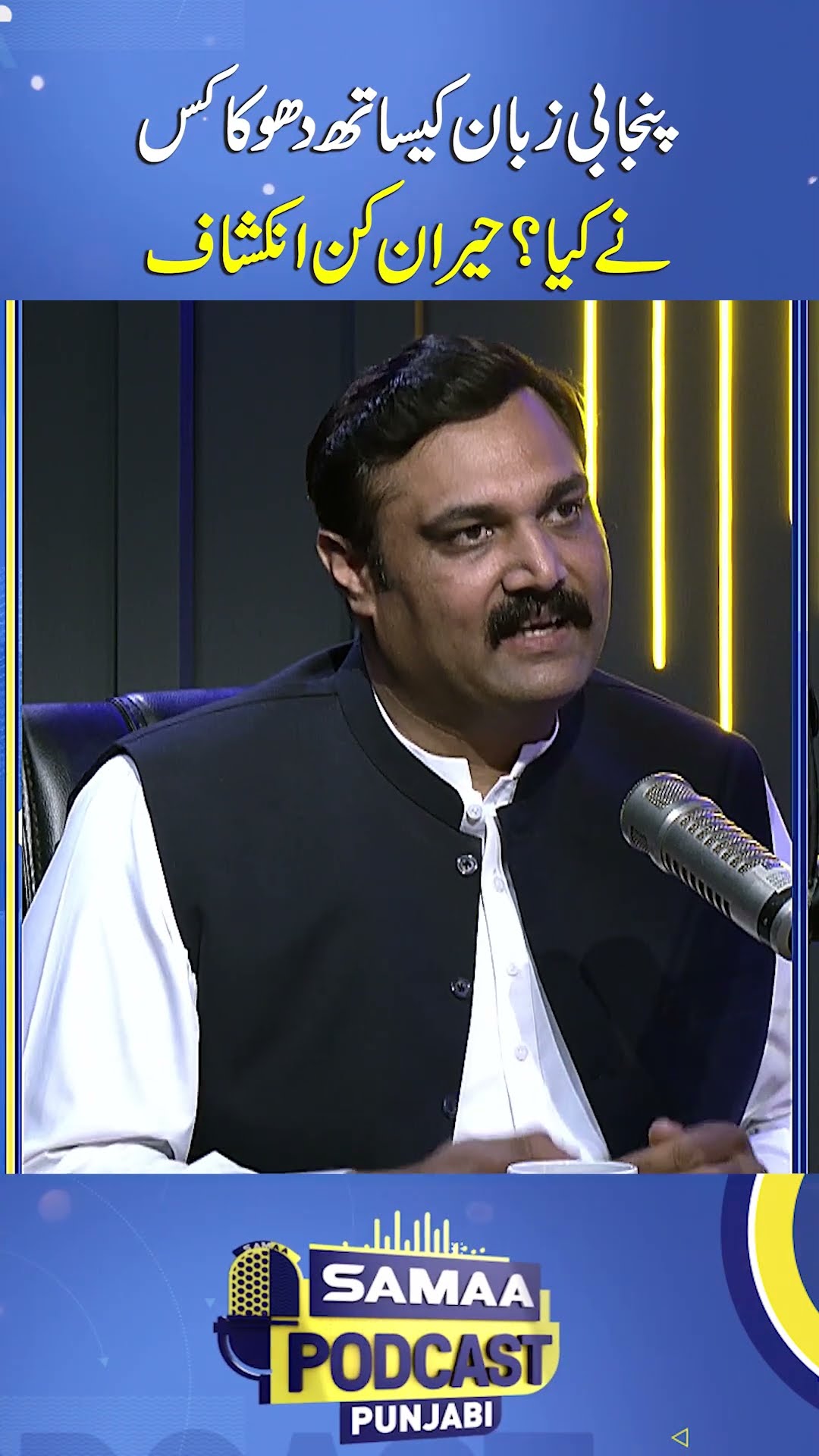 Who Betrayed Punjabi Language? Shocking Revelation | SAMAA TV | SAMAA PODCAST