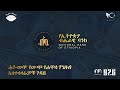 የሕግ የህገወጥ ገንዘብ አስተላላፊዎች ላይ የተወሰደ እርምጃ!