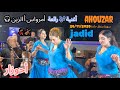 أحوزار ياك تتجيتي امرواس الزين أغنية كلها مشاعر مع ناس الحاجب   