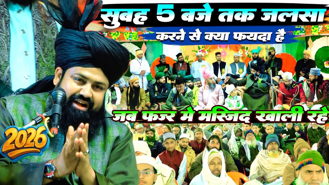 हमारे जलसो का हाल क्या हो गया है Mufti Shahnawaz Azhari Bayan 2026 | Urs Safvi Confrence Purkhas 