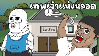 สมัยตอนอนุบาล Opztv (fan animation)