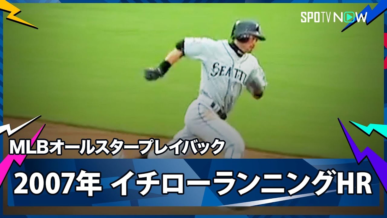 MLB All-Star Game Famous Scene] Mariners