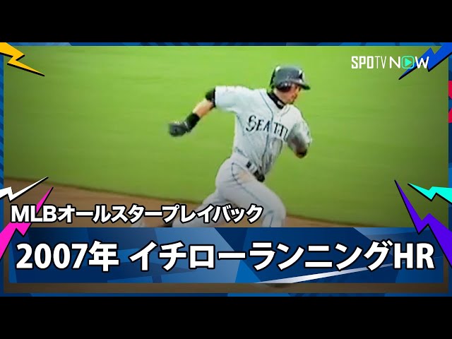 MLB All-Star Game Famous Scene] Mariners
