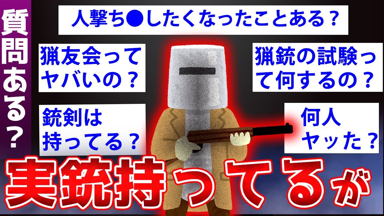 【2ch面白いスレ】日本で実銃を所持しているスレ民の実態が衝撃すぎるww【ゆっくり解説】