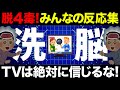 【聞き流し】テレビで紹介する健康食品を信じるのマジでやめろ！紹介された食品がヤバいと分かるコメント集めてみた！4毒抜きを実践したみんなの反応集！