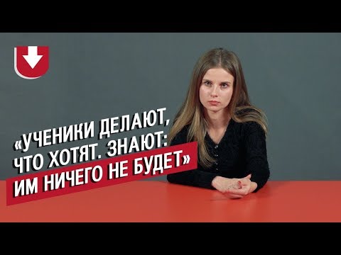 Видео: Как поступить с плохим учителем (с иллюстрациями)