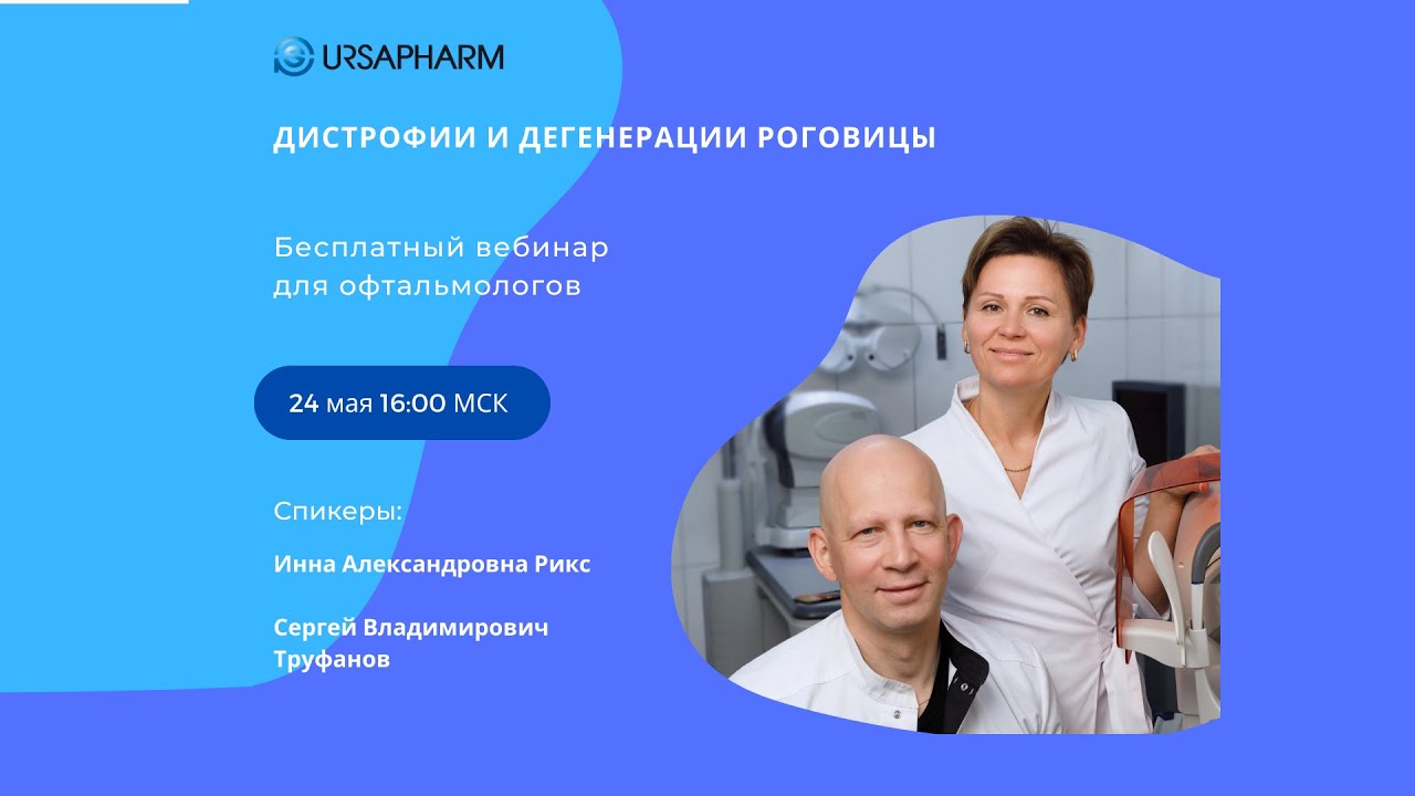 Дистрофии и дегенерации роговицы - YouTube