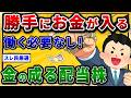 一度買えばずっと配当金が貰える高配当株を挙げていけ。年金問題はこれで解決w【2chお金スレ】
