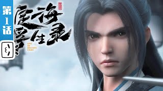 Epic of Divinity Light EP1：The Fall of XiangYang【Join Member to watch latest episode】