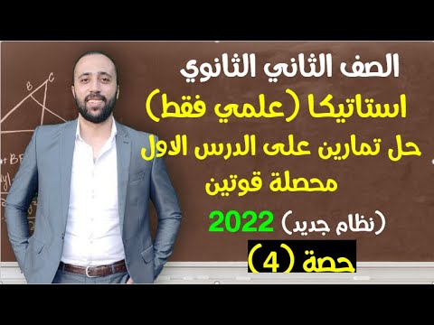 الصف الثاني الثانوي استاتيكا علمي فقط حل تمارين علي الدرس الاول محصلة قوتين حل تمارين