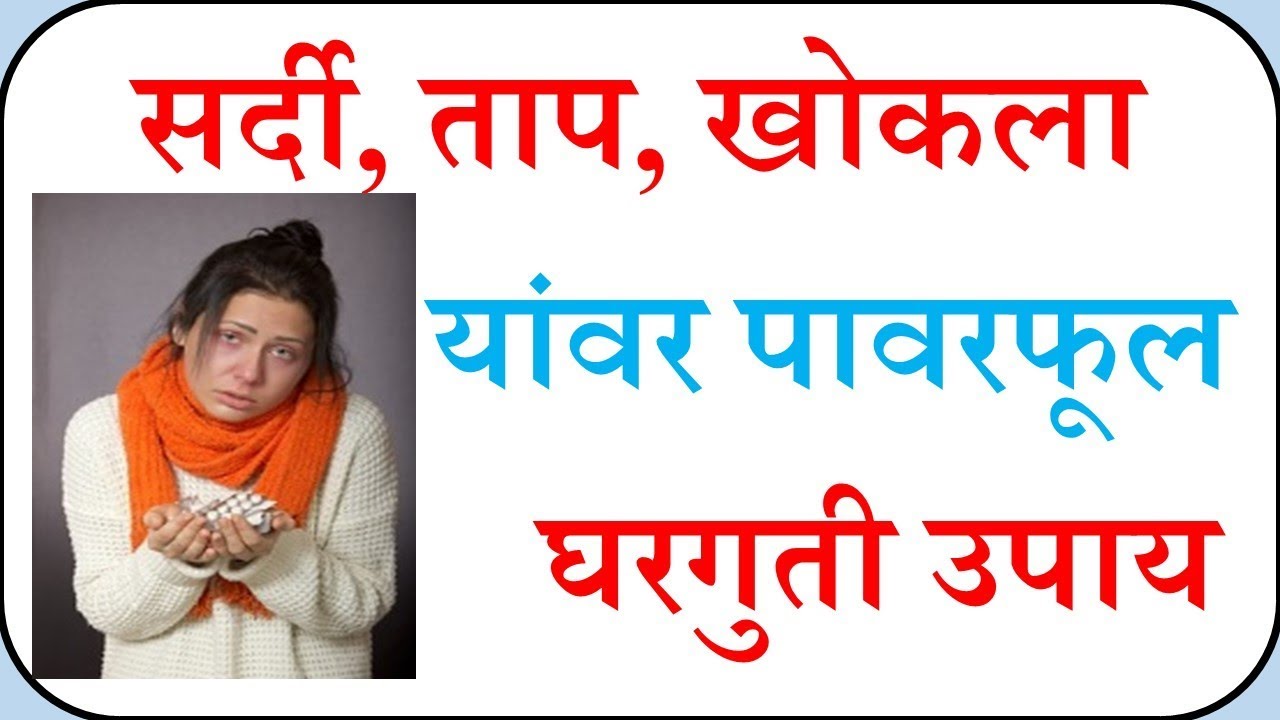 khokla-sathi-gharguti-upay-youtube
