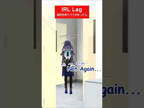If Real Life had LAG… / 現実にラグがあったら… #ホロライブ #hololive #ourokronii
