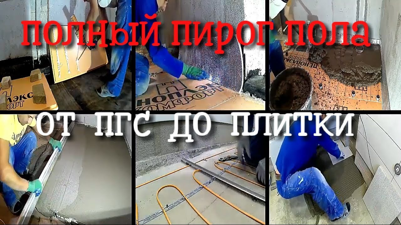 Как залить пол своими руками Полная работа по заливке от начала до ...