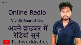 मैं विविध भारती कैसे सुन सकता हूं | Vividh Bharati online radio live |online radio listen | Radio screenshot 2