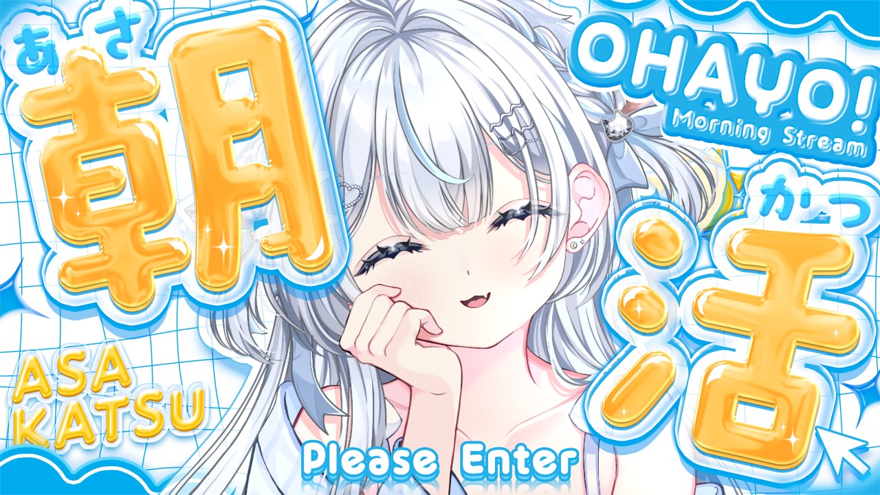 〖 ୨୧朝活୨୧ 〗おはよう50人目標っ.ᐟ✨元気と癒しのチャージっ.ᐟ🤍〖 #ゅゅらいぶ 〗