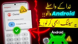 Emergency Mein Call Kaise Karen Jab Phone Lock Ho Khuda Ke Vaste Yah Setting Kar Loemergency Call