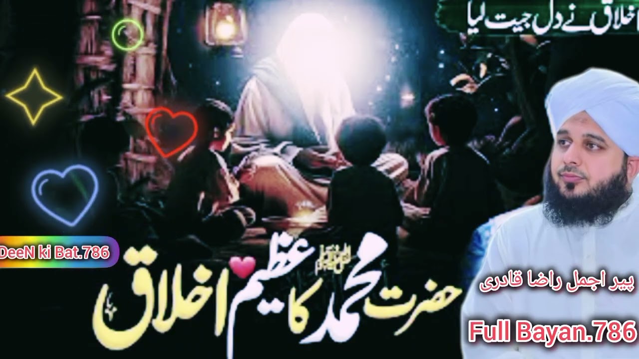 Hazrat Muhammad ؐ  ❤️ka Azeem Ikhlaq bayan by ajmal raza qadri#bayan2026 #unfrezzmyaccount ❤️