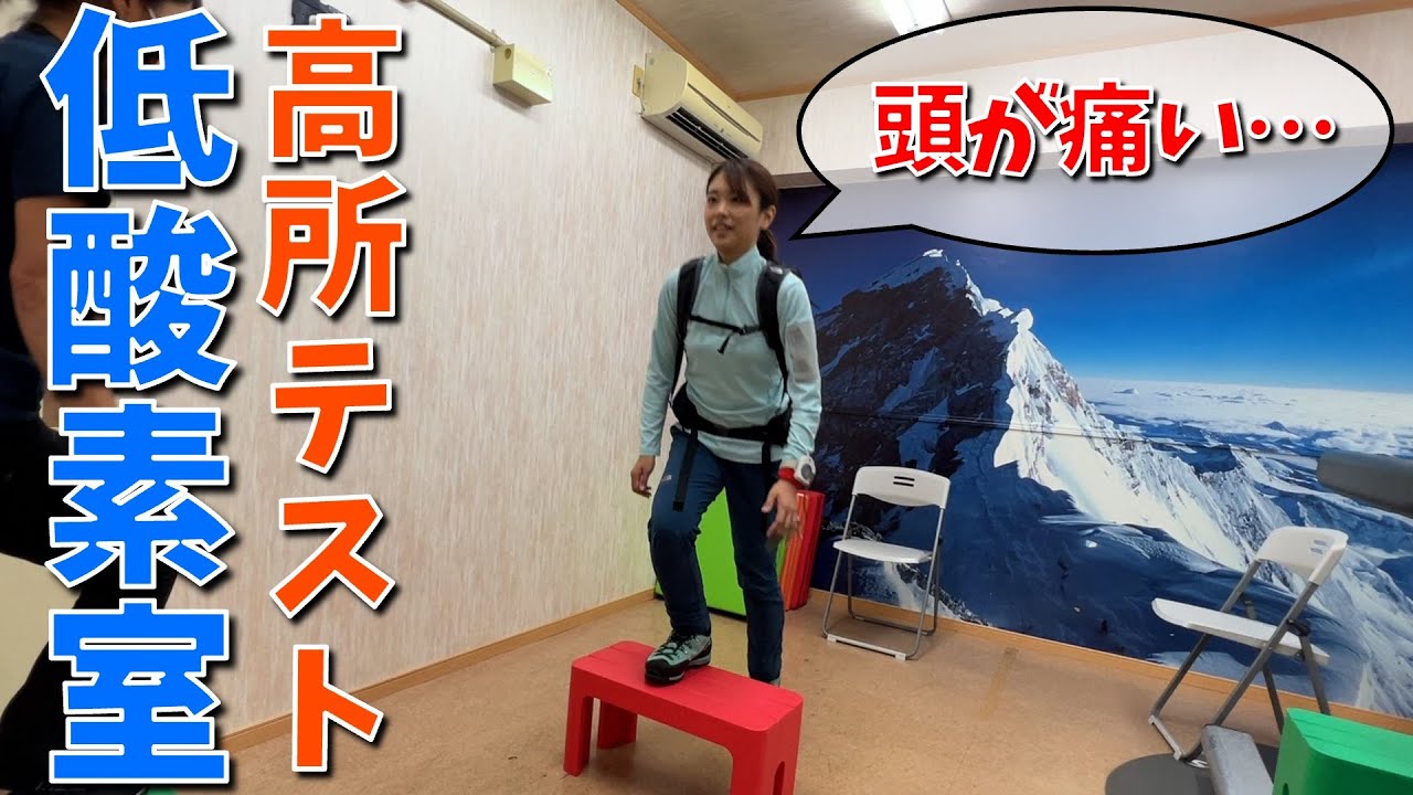 【高山病リスクを減らすには…！？】低酸素の環境でどうやって呼吸する？？プロに指導してもらいました！