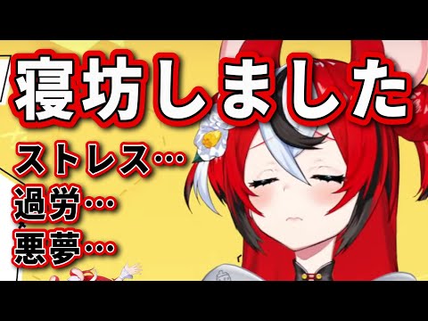 過労のあまり寝坊したベールズ