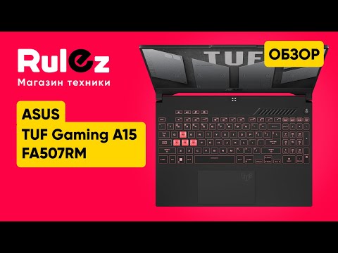 Обзор ноутбука ASUS TUF Gaming A15 FA507 на AMD Ryzen 7
