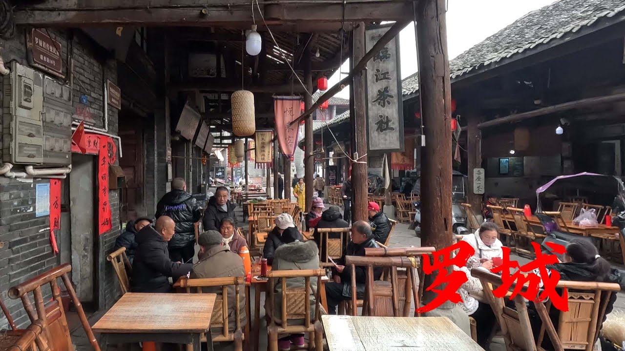 犍为罗城古镇，烟火未改五百年 aroma of tea in the old street.，Luocheng Ancient , Qianwei County, Sichuan Province