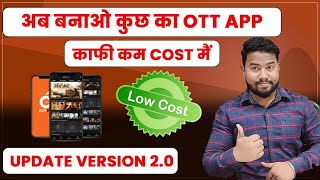 OTT App Development Cost🤩 - कम खर्चे मैं BEST App ? | OTT Platforms in India 2️⃣0️⃣2️⃣3️⃣