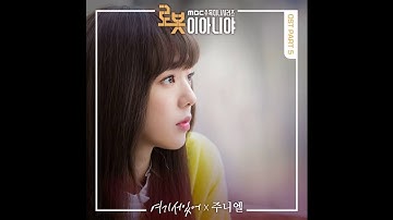 JUNIEL - 여기 서 있어 [I