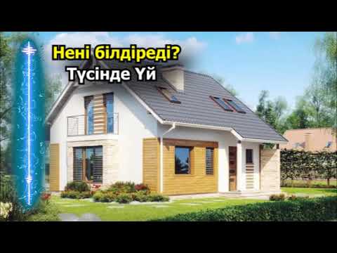 Бейне: Біреудің шашырап кеткені нені білдіреді?