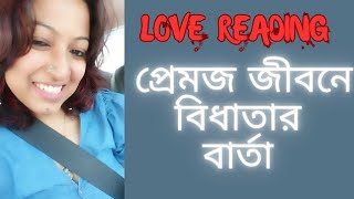 Download Lagu তোমার সৌভাগ্যর সুইচ অন করে দিয়েছেন বিধাতা || প্রেম জীবনের বার্তা || MP3