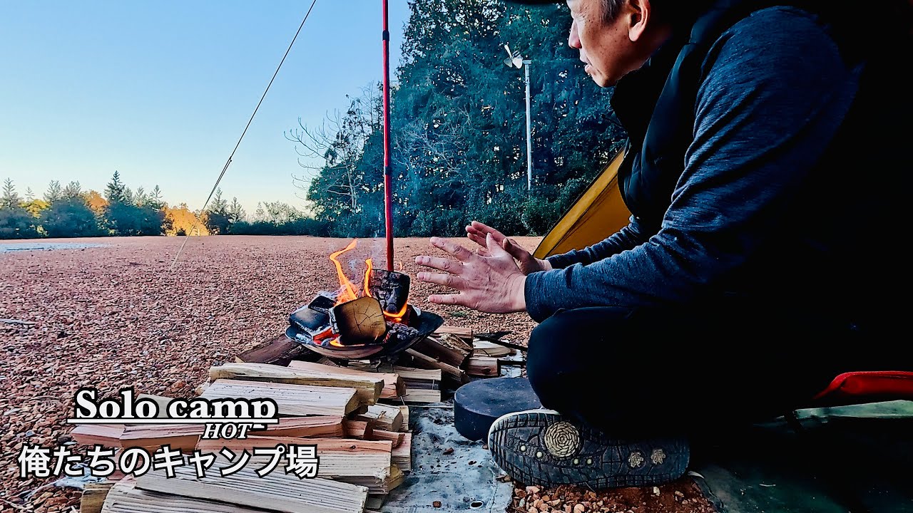 薪割りが楽しすぎるキャンプ場で自分で割った薪を使って焚き火料理。薪ストーブでほったらかしメスティン燻製が美味すぎた。【前編】