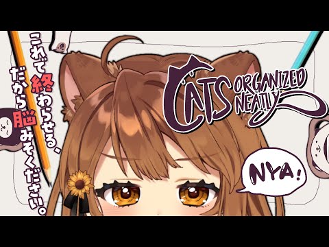 【Cats Organized Neatly】これで夢を見るのも終わりなんだ。🐈【獅子神レオナ/Re:AcT】