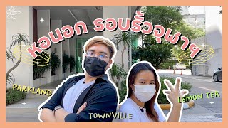 Room Tour หอนอกรอบจุฬาฯ | หอไหนที่ใช่ฉัน ???