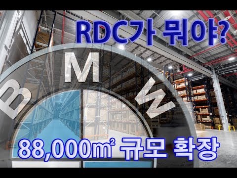 <strong>BMW코리아</strong> 300억들여 88,000㎡ 규모 확장(rdc)