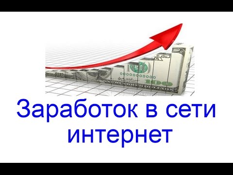 постоянный заработок интернет постоянный заработок интернет