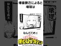 【ヒロアカ】爆豪勝己のみんなの評価#僕のヒーローアカデミア #shorts