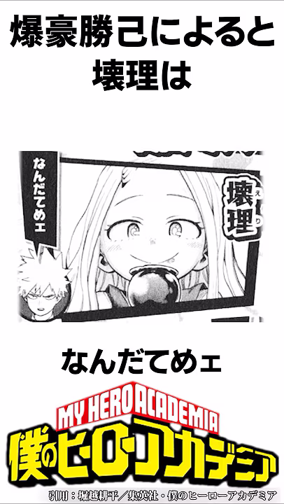 【ヒロアカ】爆豪勝己のみんなの評価#僕のヒーローアカデミア #shorts