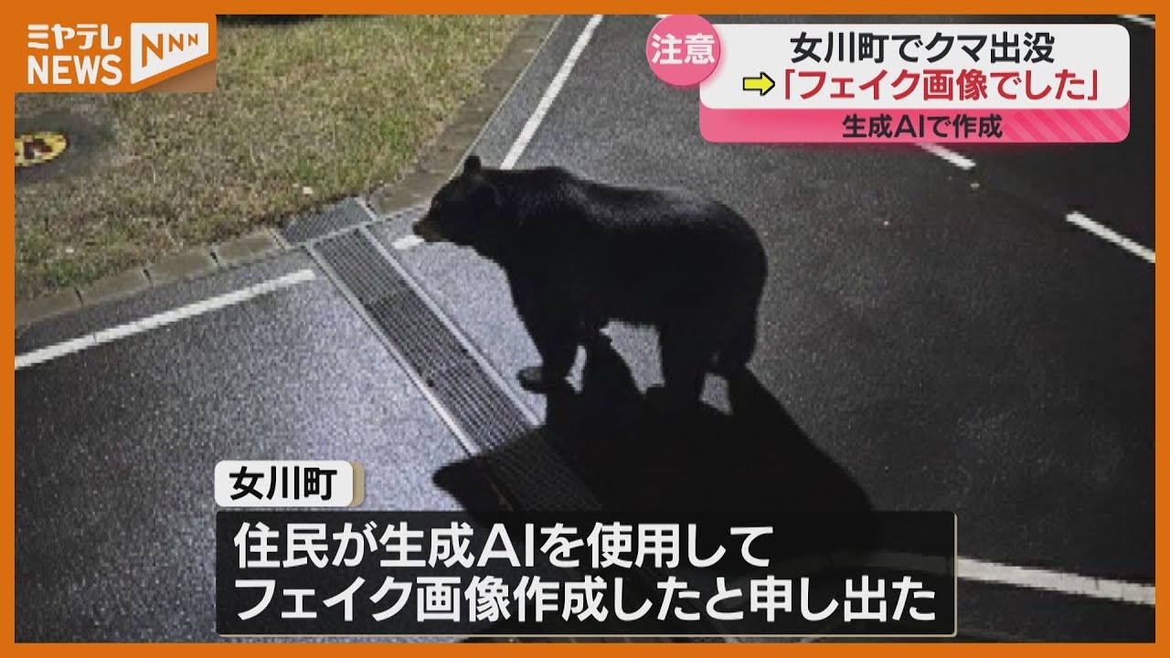 Fake AI-generated image] Bear sighting photo sent by resident to