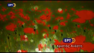 ΕΡΤ3 - Easter Ident #2 (2016-2019)
