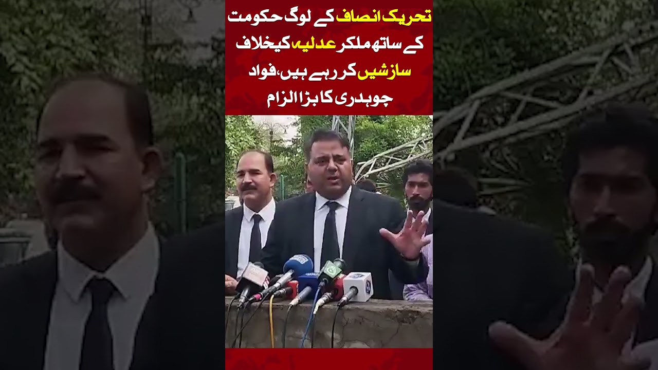 Fawad Chaudhry BIG Allegation on PTI| Hamid Khan & Judiciary| Red Line