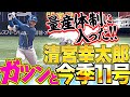 【HR量産体制】清宮幸太郎『今季11号=11本目ソロ本塁打』"確かな成長”を感じる