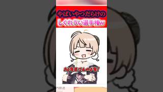 【続きは↓から】俺がしぐれうい選手権がやばいやつしかいなくて面白いｗｗｗ #ほぼライブ #ホロ箱推し編集部