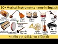 50 Indian Musical Instruments Name In English And Hindi सभ व द य य त र क न म इ ग ल श म