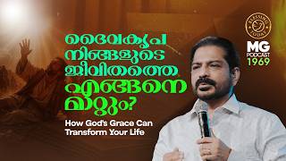 ദൈവകൃപ നിങ്ങളുടെ ജീവിതത്തെ എങ്ങനെ മാറ്റും | Daily Devotion | Br. Damien Antony | Morning Glory 1969