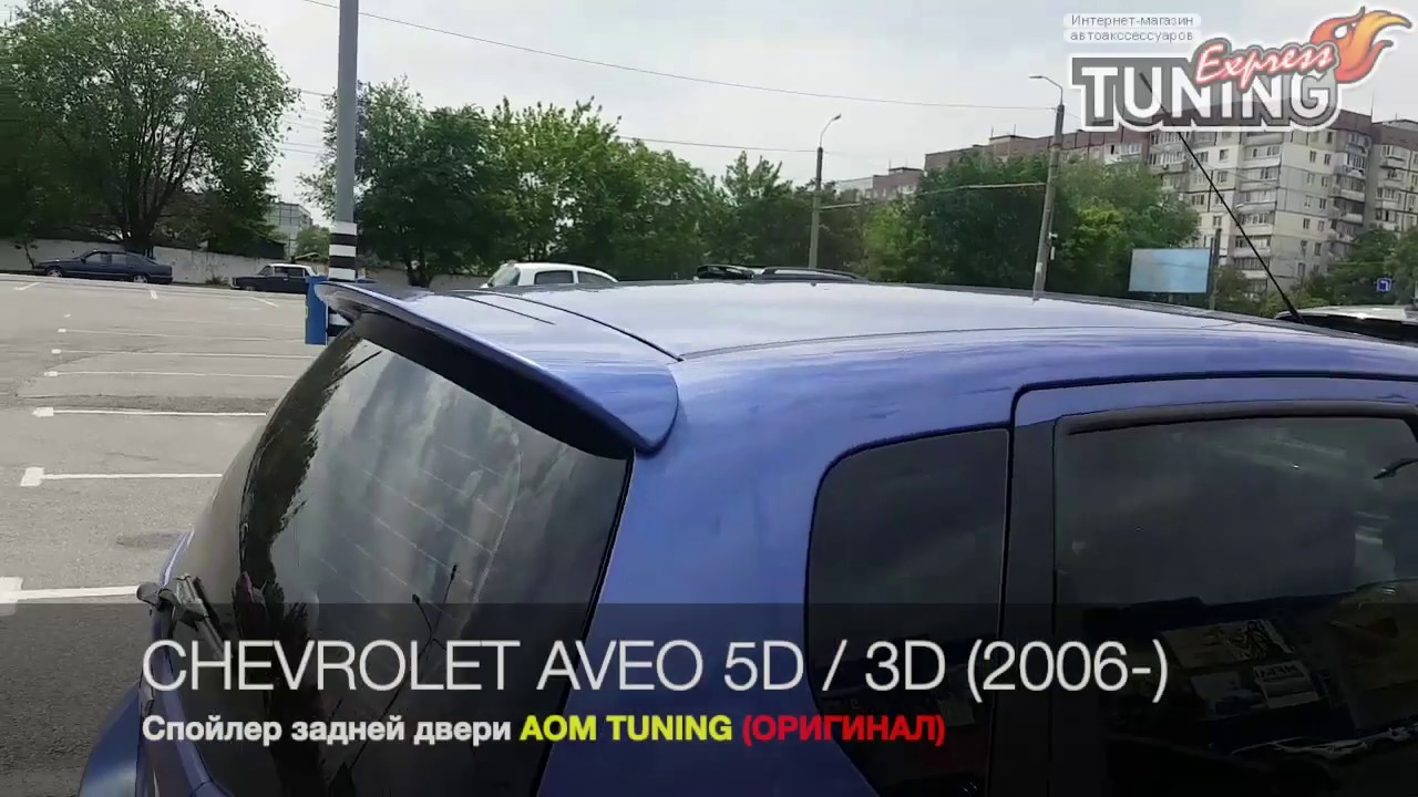 Спойлер на авео Спойлер на авео