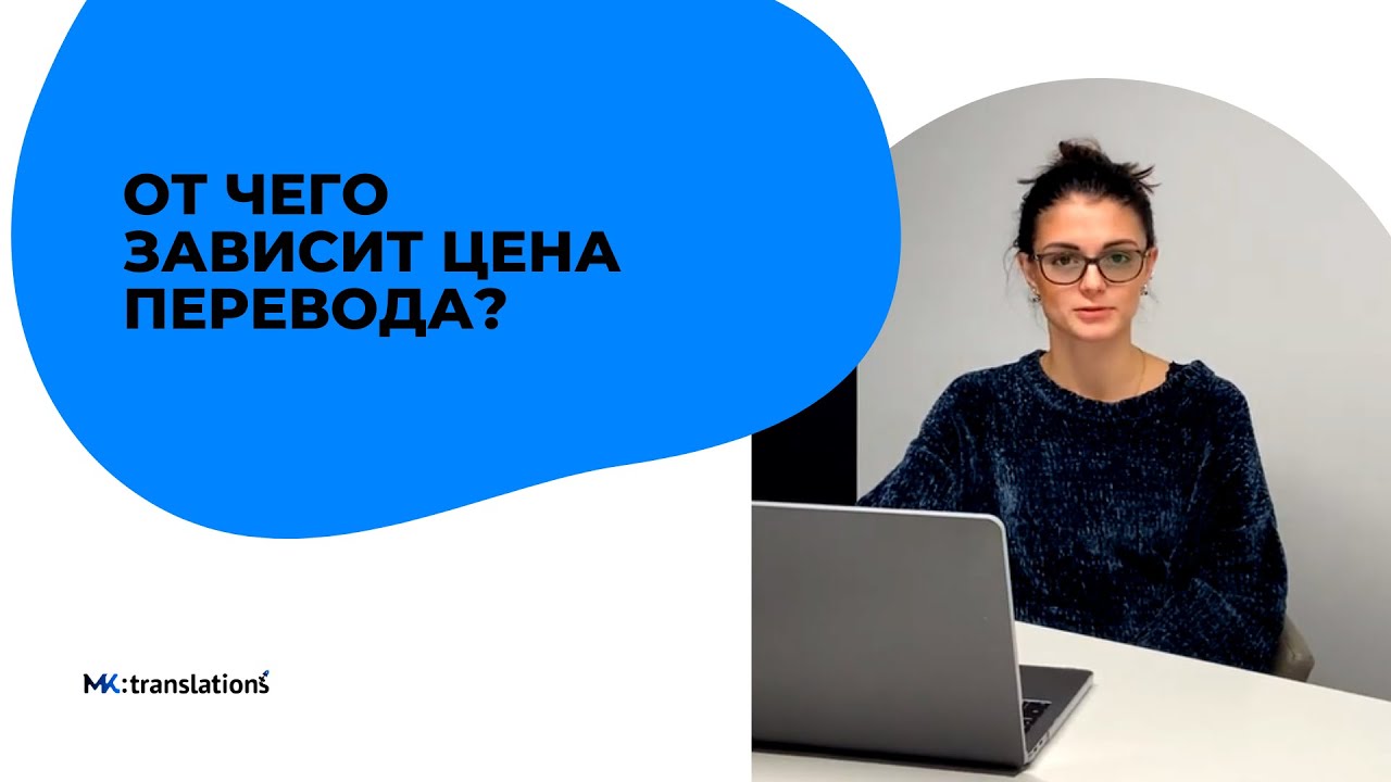 Сколько стоит переводчик. Сколько стоят услуги Переводчика. Турагентство переводчики. Ценить перевод