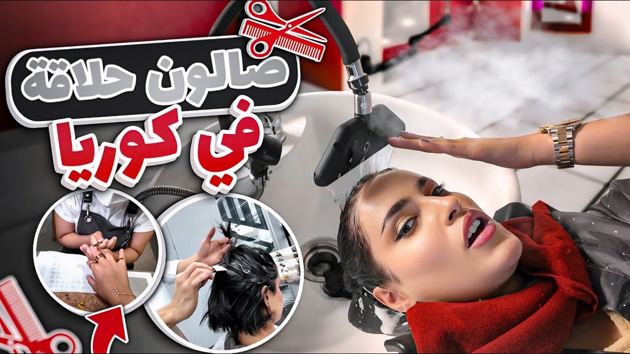 سافرت كوريا عشان اجرب اغرب ترند شعر  | 15 خطوة🇰🇷😱