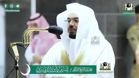 ‏‎#أحسن_الحديث​ لمصحف الصوتي والمرئي من صلاتي التراويح والتهجد بالمسجد الحرام لعام 1441هـ.( سورة طه)