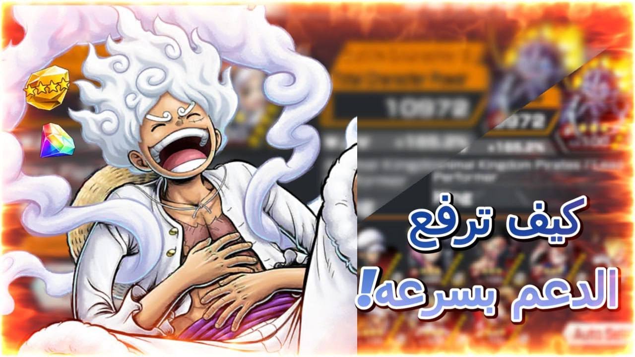 كيف ترفع الدعم بسرعة (الطريق للاحتراف)Bounty Rush