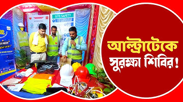 Ultratech Cement: ডানকুনি ইউনিটে তিন দিনব্যাপী সুরক্ষা শিবির! নানান মডেল দেখিয়ে সচেতনতা শ্রমিকদের