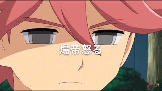 イナズマイレブンでギャグマンガ日和「煬帝怒る国書編」 イナズマイレブンでギャグマンガ日和「煬帝怒る国書編」
